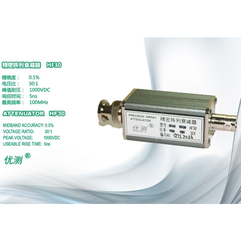 優(yōu)測Good-tester/ HF30 雙倍率精密陣列衰減器