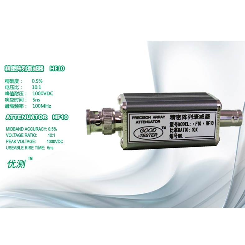 優(yōu)測Good-tester/ HF10 雙倍率精密陣列衰減器